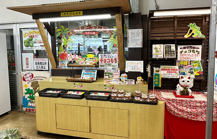 沖縄県 名護市 道の駅 許田 やんばる物産センター チョコもち お土産 売り場