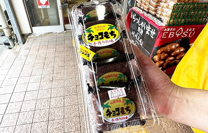 沖縄県 名護市 道の駅 許田 やんばる物産センター チョコもち