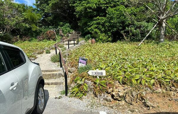 沖縄 宮城島 ぬちまーす パワースポット 三天御座