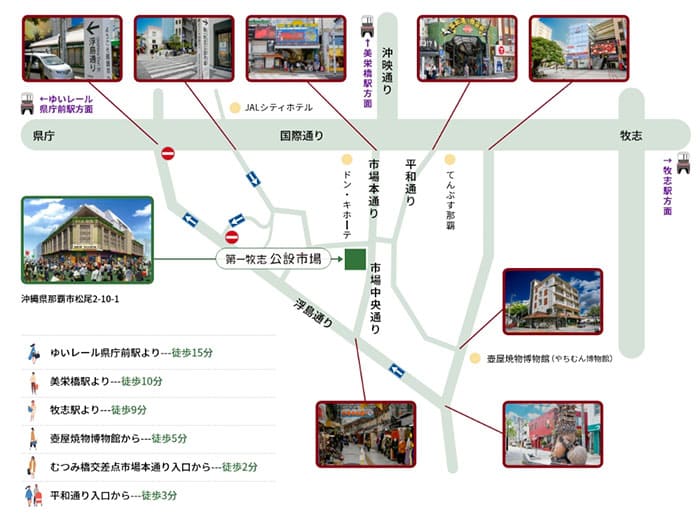 第一牧志公設市場 アクセスマップ