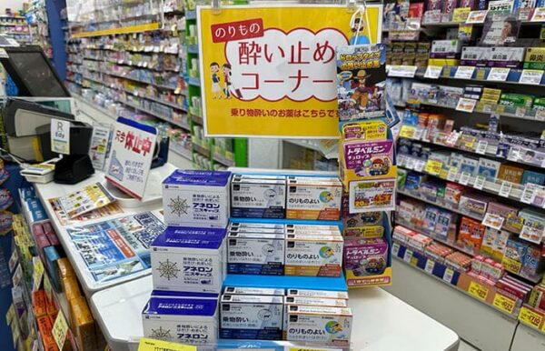 北谷発 ホエールウォッチング 薬局 酔い止め 薬