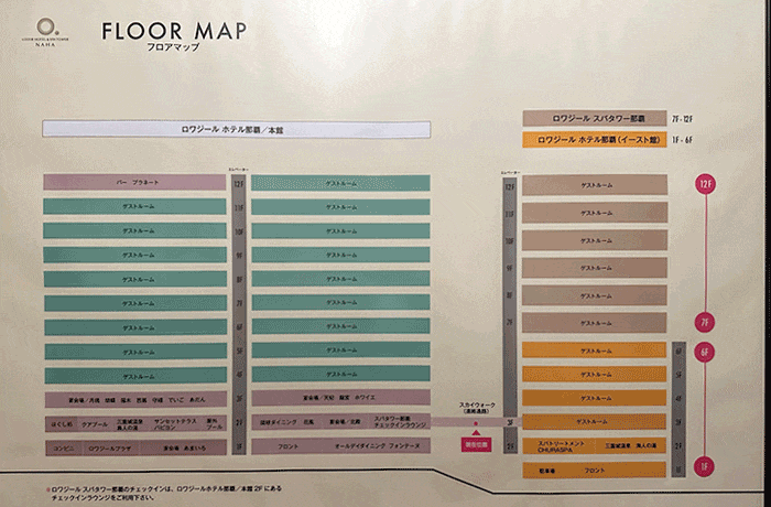 ロワジール スパタワー ロワジールホテル 那覇 フロアマップ