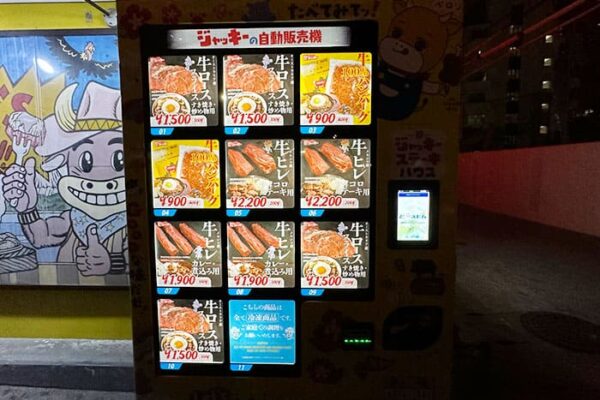 那覇市 ジャッキー ステーキハウス お肉 ハンバーグ 自動販売機