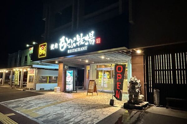 本部町 焼肉もとぶ牧場 本部店 外観