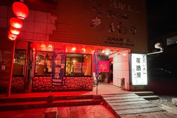 北谷町 砂辺 居酒屋 まぐろダイニング あまわり 外観