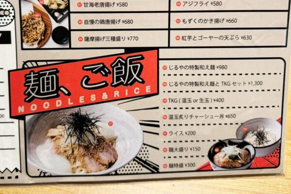 北谷町 美浜 アメリカンビレッジ じるや フードメニュー 麺 ご飯物