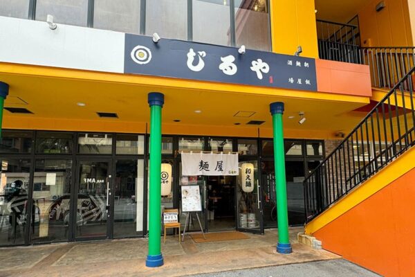 北谷町 美浜 アメリカンビレッジ 日本酒と和え麺のお店 じるや 外観