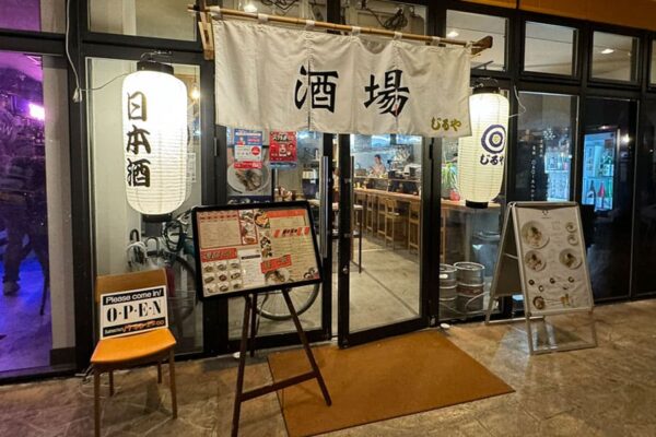 北谷町 美浜 アメリカンビレッジ 日本酒と和え麺のお店 じるや 外観