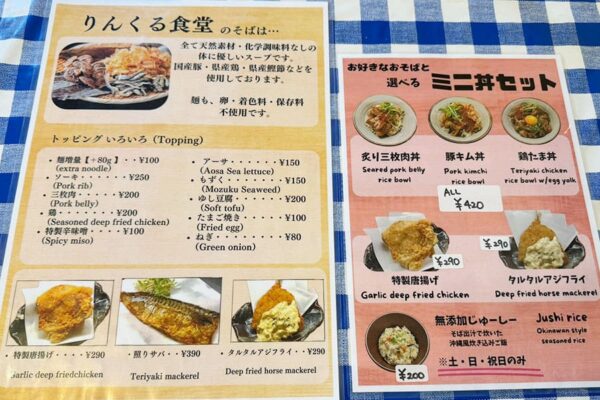 北谷町 浜川 沖縄そば りんくる食堂 メニュー