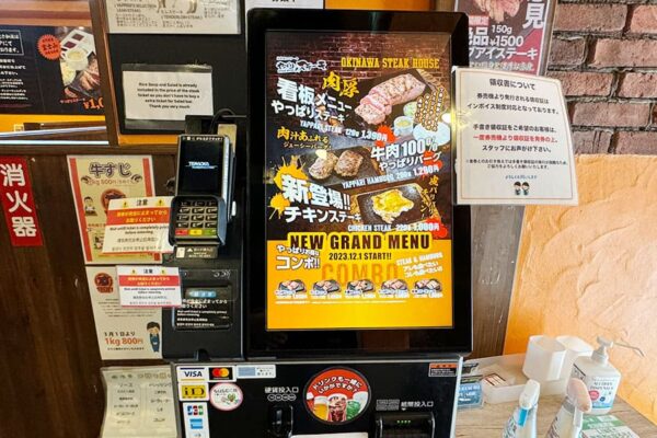 やっぱりステーキ 北谷美浜店 店内 券売機 タッチパネル