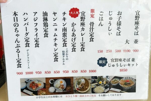 宜野座村 道の駅ぎのざ 食堂まんじろう メニュー