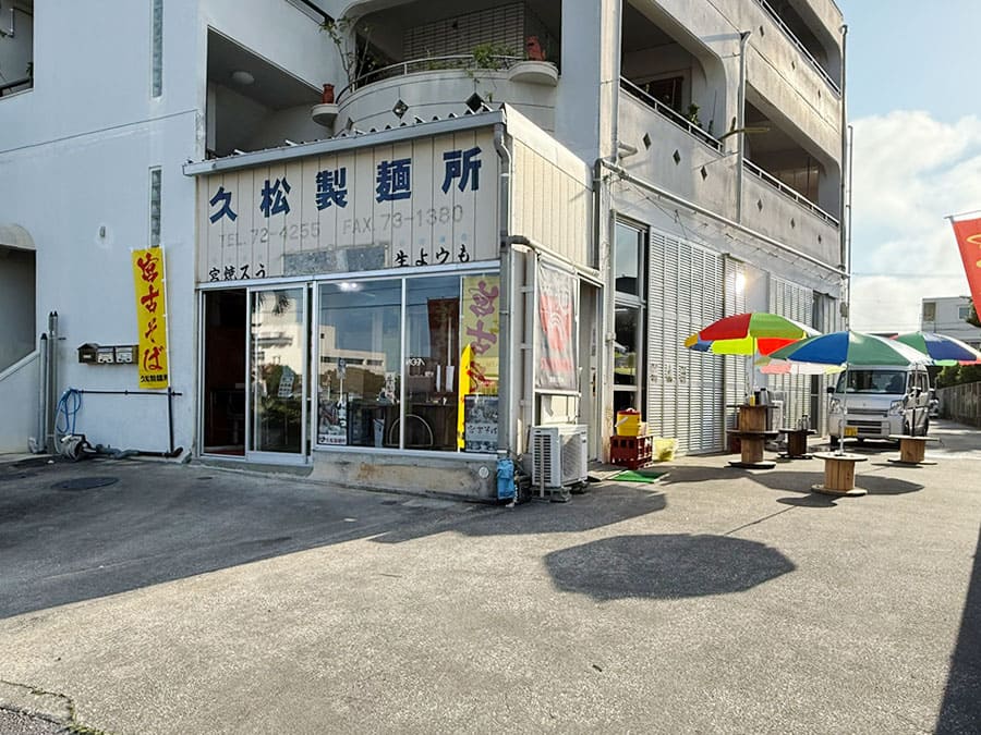 宮古島 久松製麵所 朝そば 外観
