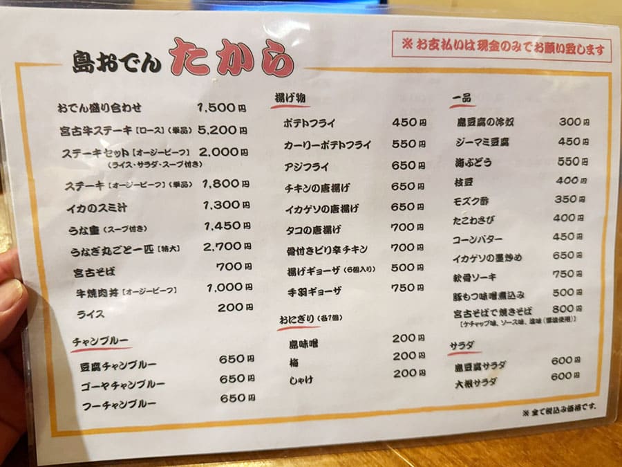 宮古島 居酒屋 郷土料理 島おでん たから 注文 メニュー
