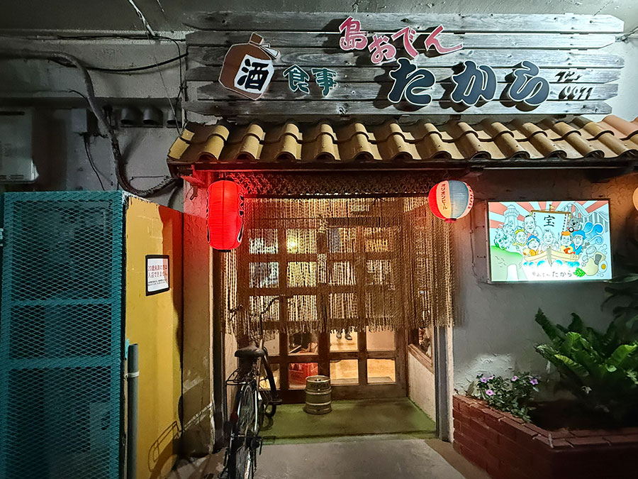 宮古島 居酒屋 郷土料理 島おでん たから 外観