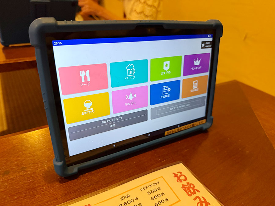宮古島 居酒屋 郷土料理 島おでん たから 注文 タブレット