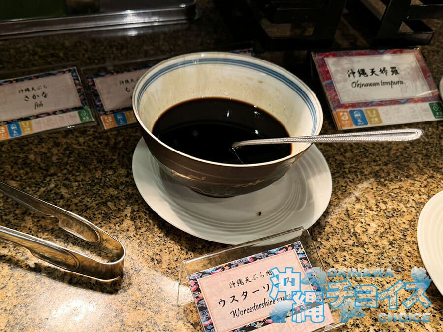 糸満市 サザンビーチホテル＆リゾート沖縄 夕食 沖縄料理 沖縄てんぷら用 ウスターソース