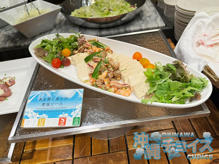 糸満市 サザンビーチホテル＆リゾート沖縄 夕食 沖縄食材 島豆腐と魚介の葱塩ソース