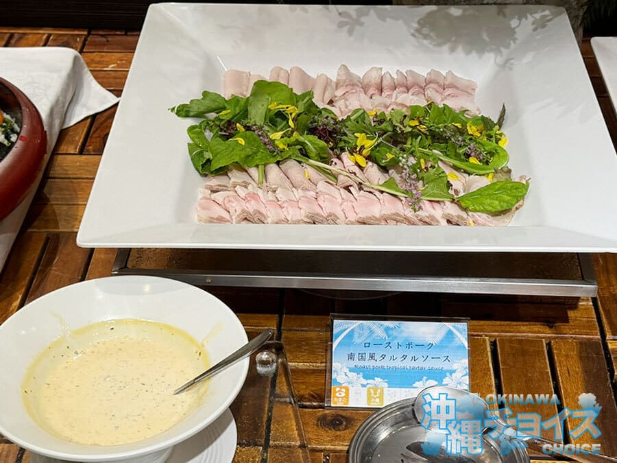 糸満市 サザンビーチホテル＆リゾート沖縄 夕食 ローストポーク 南国風タルタルソース