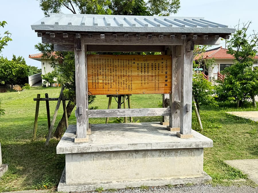 宮古島 宮古総鎮守 宮古神社 御祭神 由緒 由緒書