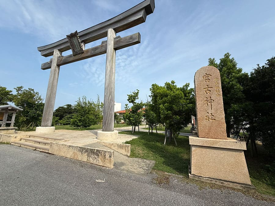 宮古島 宮古総鎮守 宮古神社 二の鳥居
