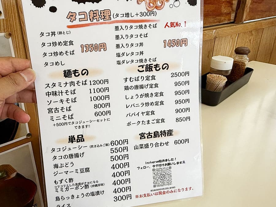 宮古島 すむばり食堂 メニュー
