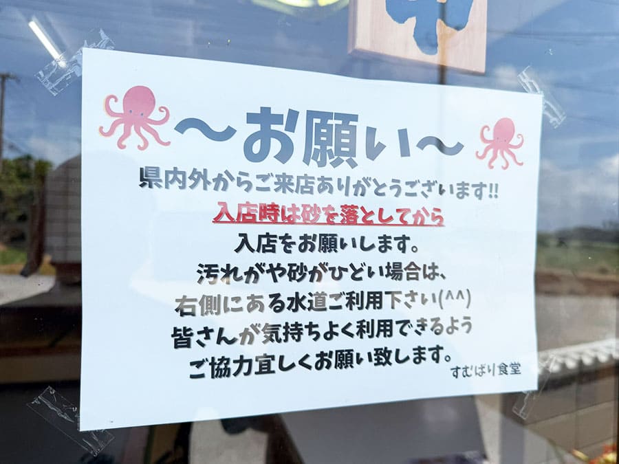 宮古島 すむばり食堂 入店時の注意