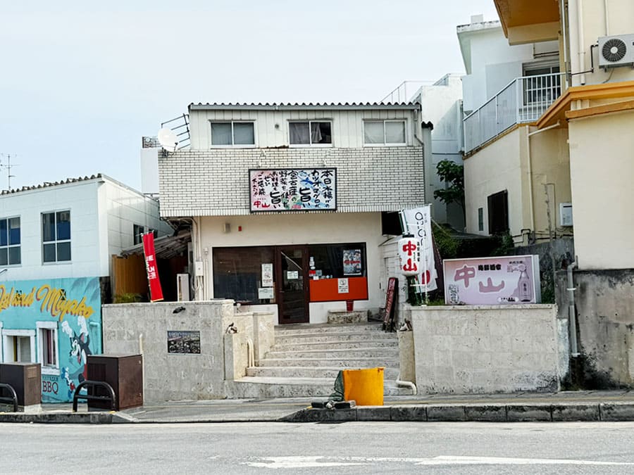 宮古島 居酒屋 海鮮酒家 中山 外観
