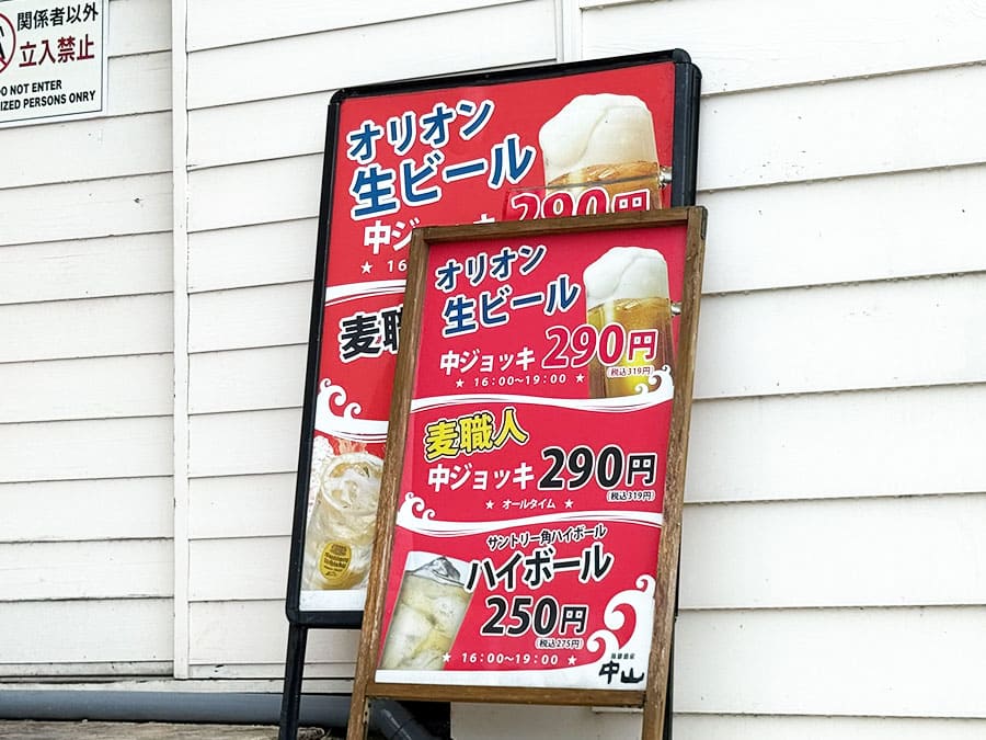 宮古島 居酒屋 海鮮酒家 中山 ハッピーアワー タイムサービス