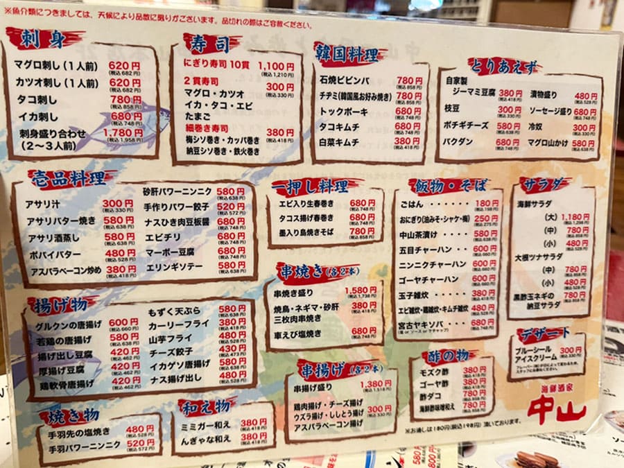 宮古島 居酒屋 海鮮酒家 中山 アラカルト グランドメニュー