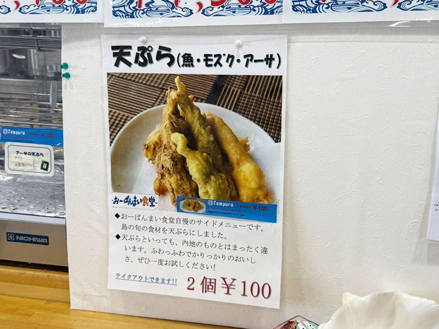 宮古諸島 伊良部島 佐良浜漁港 おーばんまい食堂 天ぷら ポップ