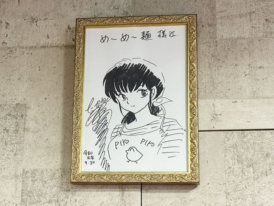 宮古島 平良 居酒屋めーめー めーめー麺 サイン 高橋留美子 めぞん一刻 うる星やつら らんま1/2 犬夜叉