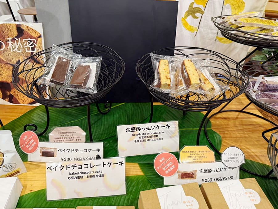 宮古島 モンテドール バナナケーキ 本店 お土産コーナー ベイクドチョコレートケーキ 泡盛酔っ払いケーキ