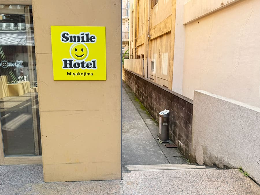 宮古島 平良 スマイルホテル宮古島 喫煙所 館内禁煙