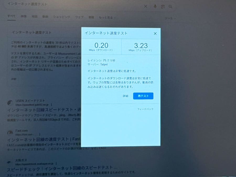 ノボテル沖縄那覇 客室 スタンダードツイン インターネット速度テスト Wi-FI 無料