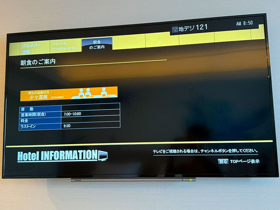 ノボテル沖縄那覇 客室 スタンダードツイン テレビ インフォメーション 朝食の案内 混雑状況