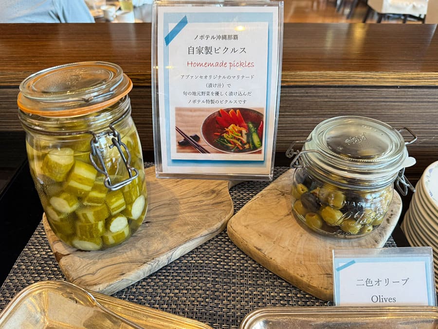 ホテル ノボテル沖縄那覇 朝食 ビュッフェ 自家製ピクルス 二色オリーブ