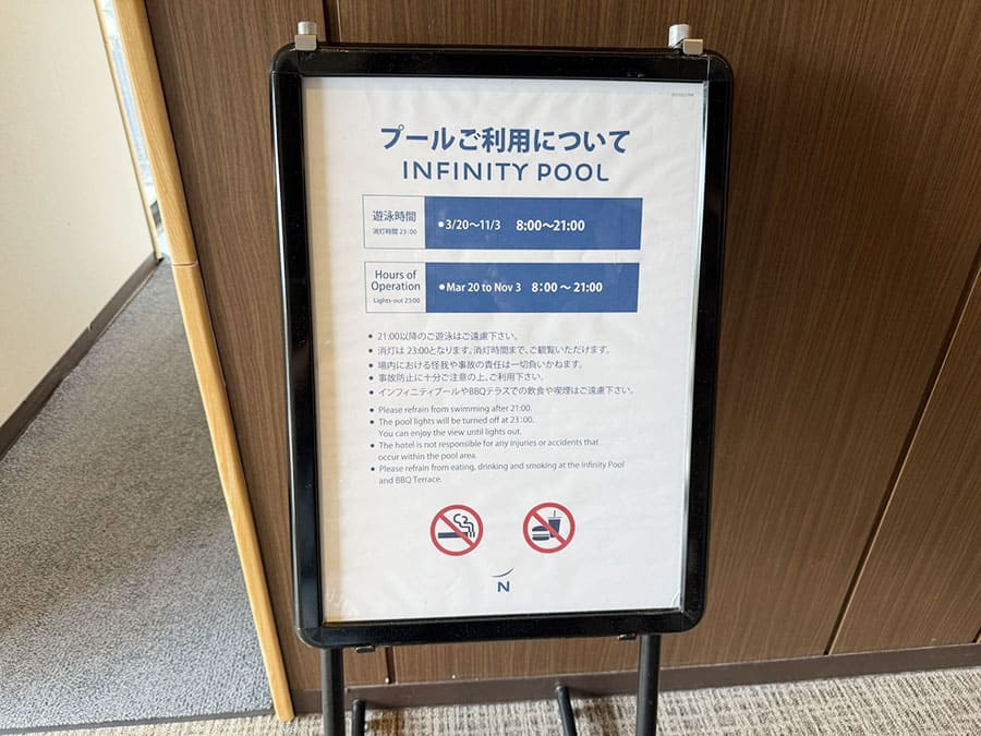 ノボテル沖縄那覇 プール 利用について