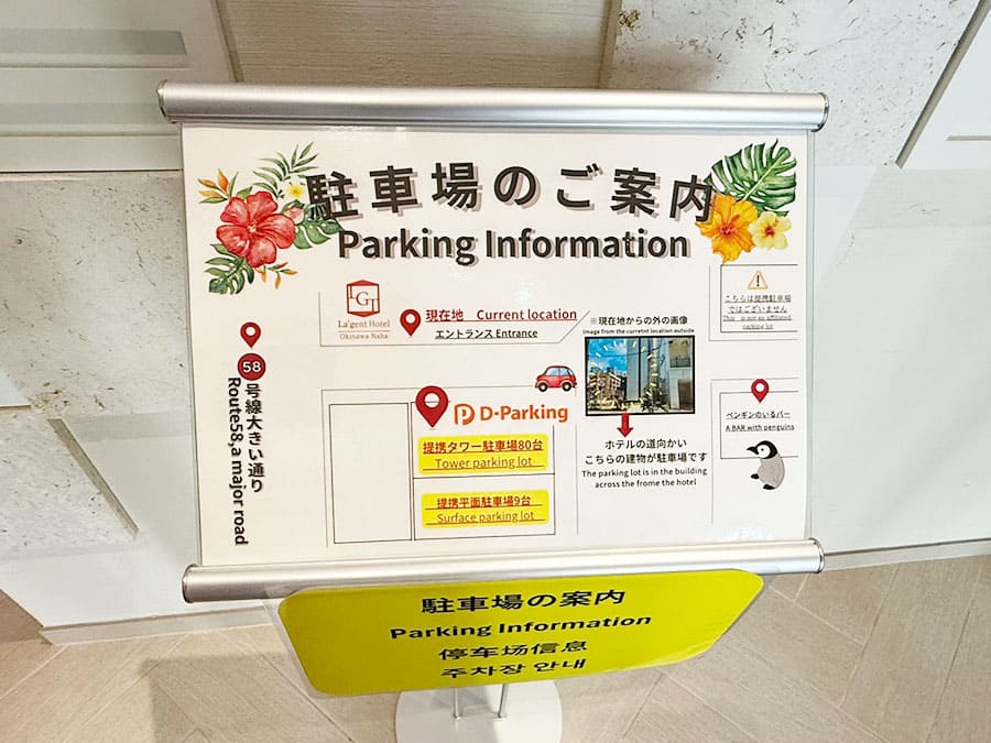 那覇市 ラ・ジェント・ホテル沖縄那覇 エントランスホール 駐車場 案内 看板 ボード