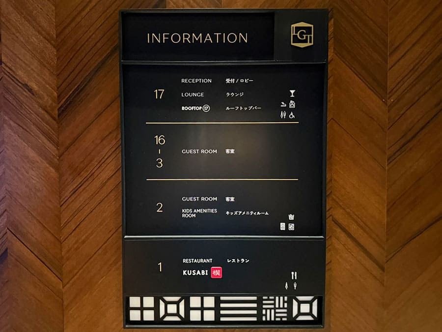 那覇市 ラ・ジェント・ホテル沖縄那覇 インフォメーション サイン